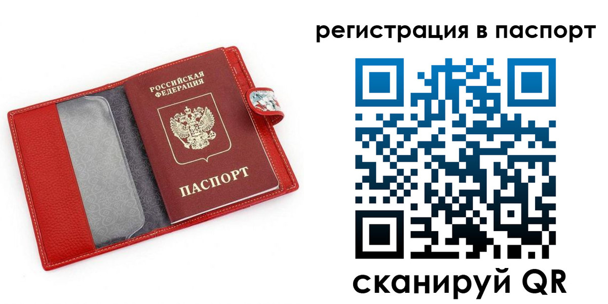 временная регистрация купить в Зеленоградске