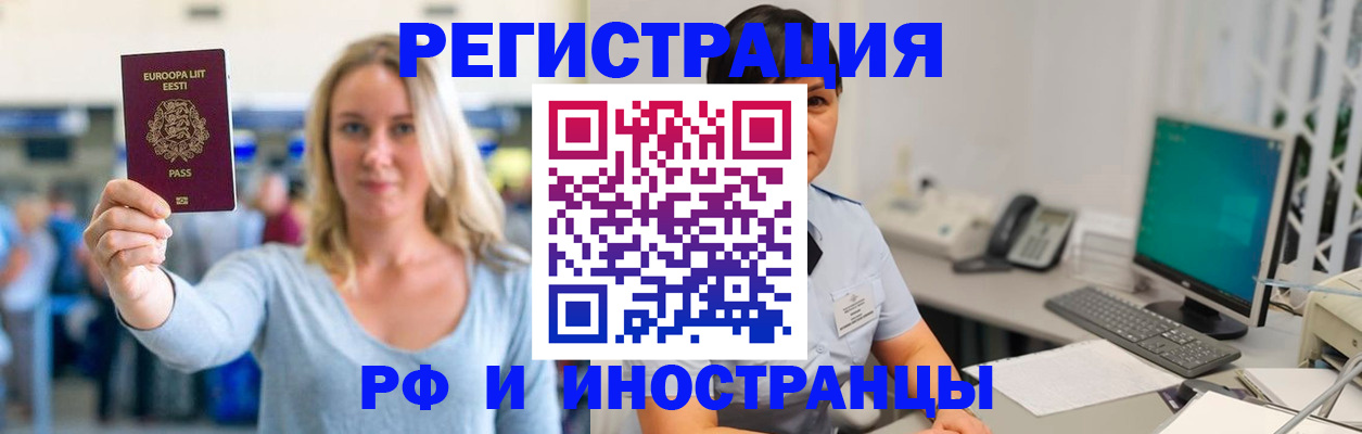 регистрация в Зеленоградске