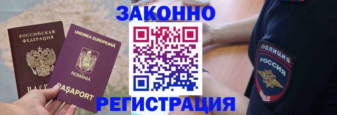 временная регистрация для школы в Зеленоградске