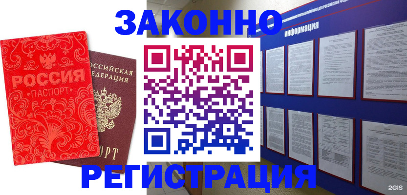 прописка регистрация в Зеленоградске