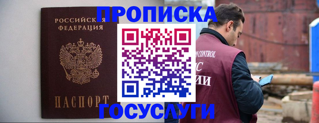 временная регистрация законно в Зеленоградске