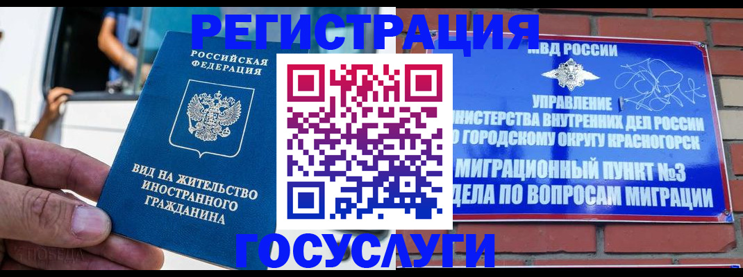 прописка иностранных граждан в Зеленоградске